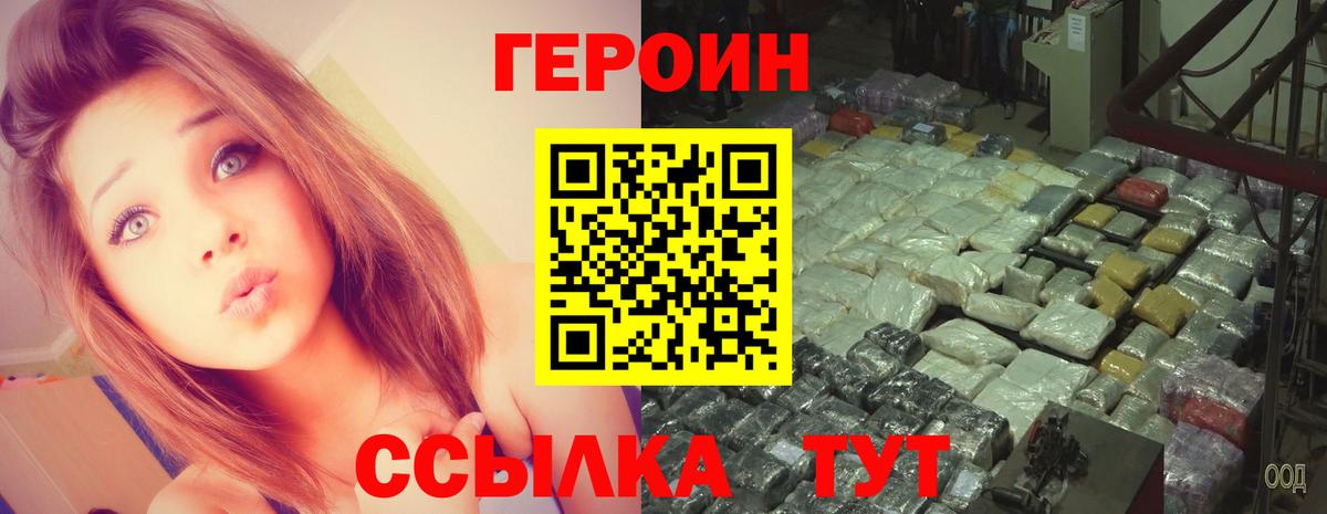 Курчатов  ГЕРОИН белый  Вход с VPN 