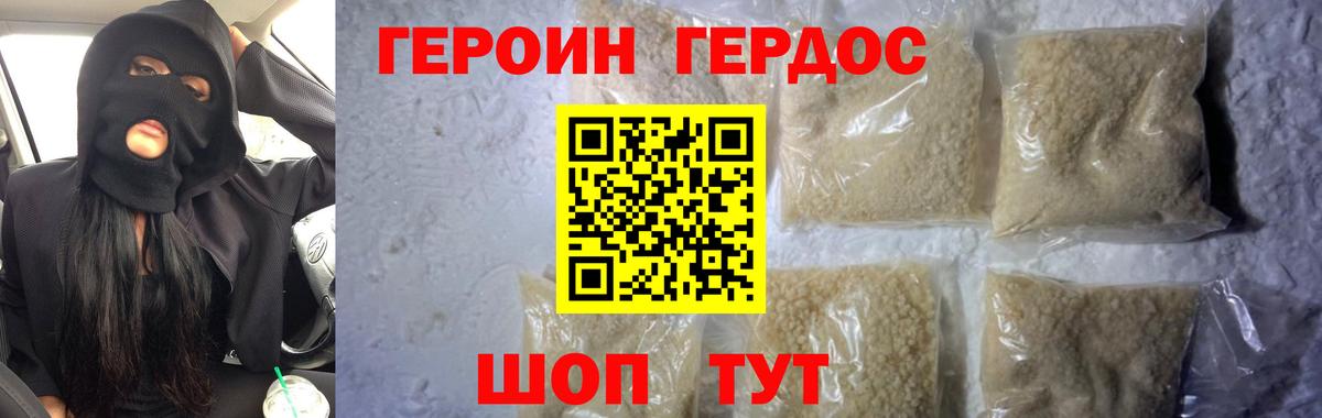 ГЕРОИН белый Курчатов