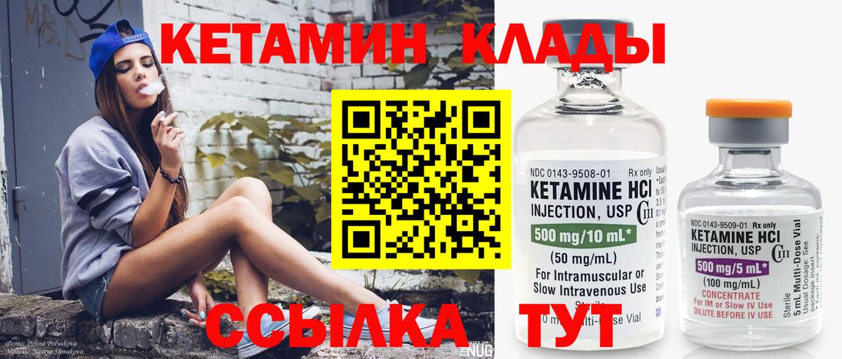 Курчатов  КЕТАМИН VHQ  Вход с VPN 