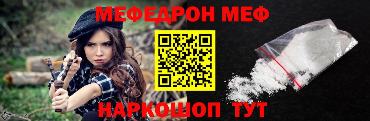 Мефедрон Курчатов