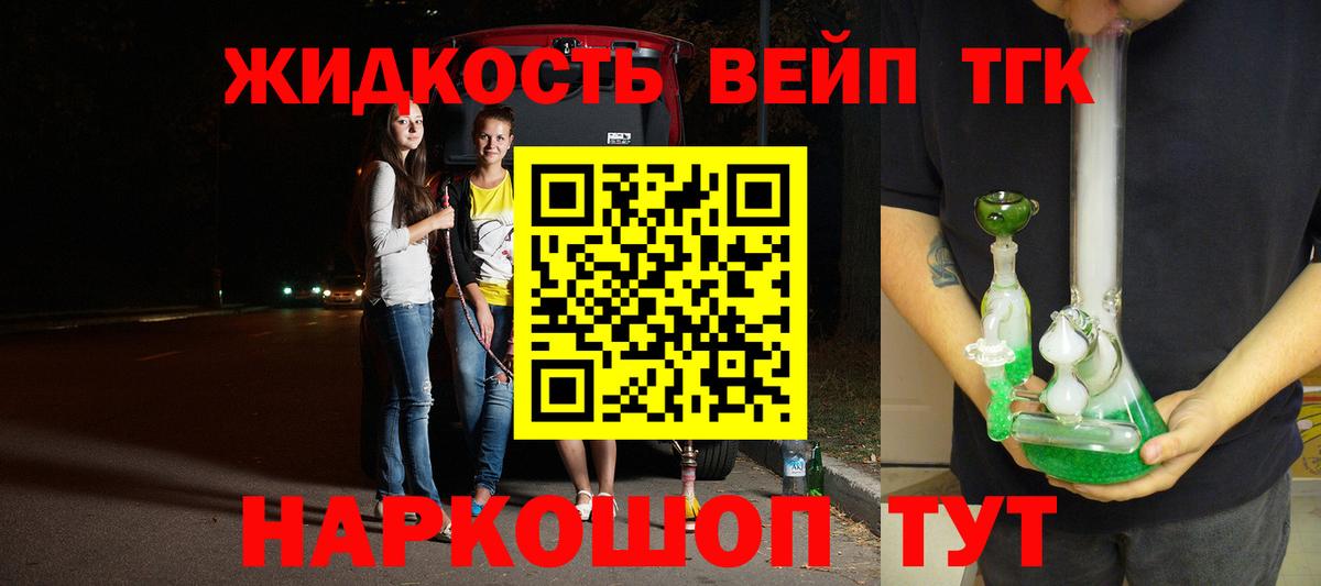 где купить наркоту  ТГК THC oil  Вход с VPN  Курчатов  Дистиллят ТГК жижа 